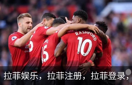 关于拉菲娱乐，拉菲注册，拉菲登录，拉菲平台，拉菲官网